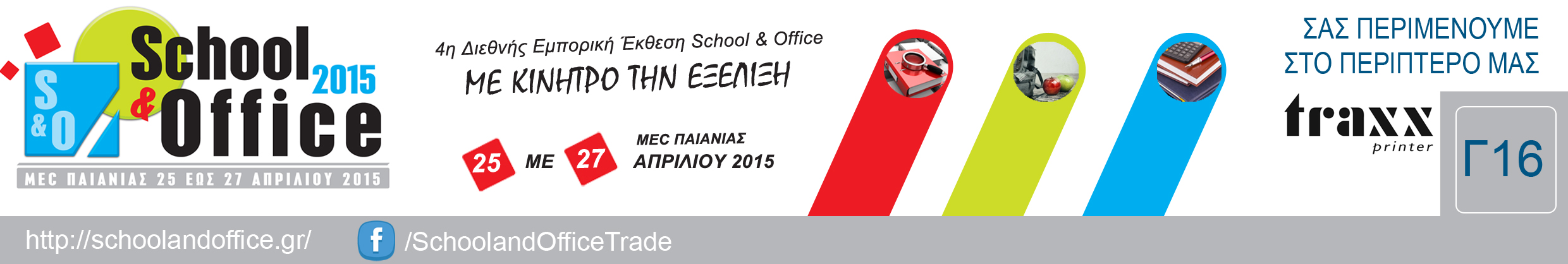 School & Office 2015